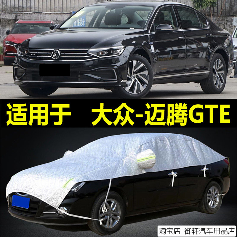 大众迈腾GTE半罩车衣半身车罩专用防晒防雨隔热遮阳加厚半截外套