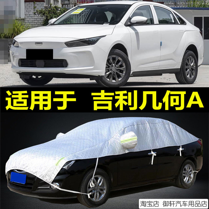 吉利几何A半罩车衣半身车罩专用防晒防雨隔热遮阳加厚汽车半截套