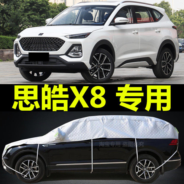 2021款思皓X8专用汽车车衣半罩车罩通用加厚冬季防雨防冻保暖车套