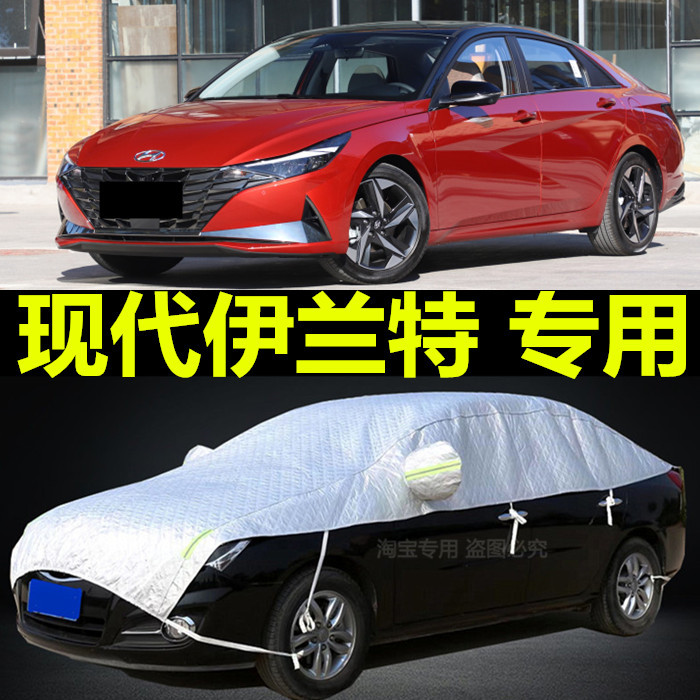2021款现代第七代新伊兰特半罩车衣车罩防晒遮阳罩半身前挡车顶罩