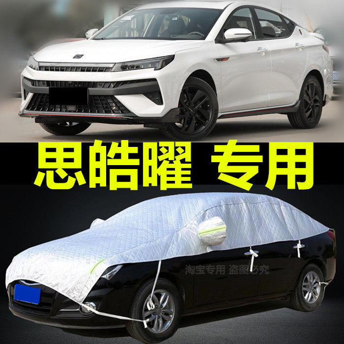 思皓曜车衣半身半截车顶车罩防雨防晒汽车棚遮阳盖布半截防雪蓬布