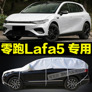 零跑Lafa5半罩车衣防晒雨隔热加厚防雪挡霜半身半包汽车车顶外套