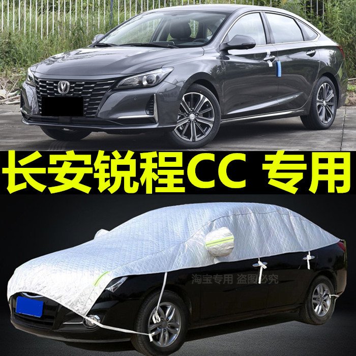 长安防晒防雨睿骋加厚隔热汽车套