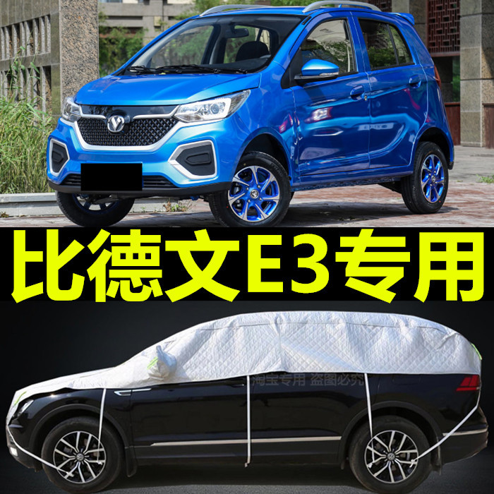 比德文M3M6M7M8领驰E3领尚V7电动半截车衣加厚专用车罩防晒雨防晒
