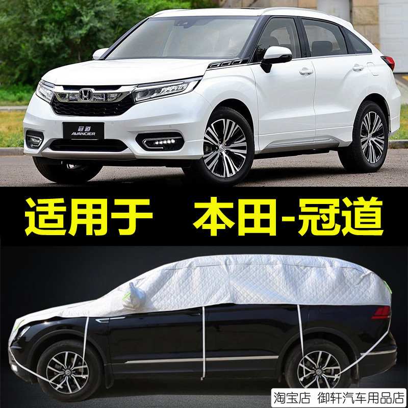 新本田冠道半罩车衣半身车罩专用防晒防雨隔热遮阳加厚汽车半截套