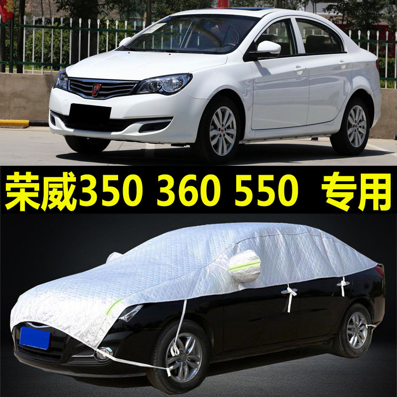 专用荣威350/360/550防晒车衣