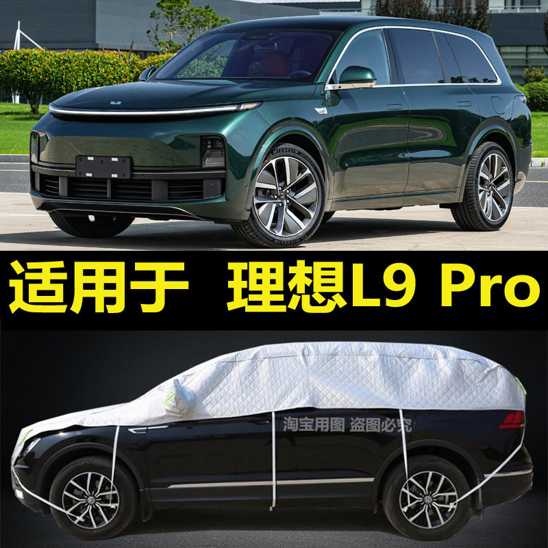 理想L9 Pro车衣半罩车罩防晒隔热防雨加厚防冰雹半身车罩防雪霜挡