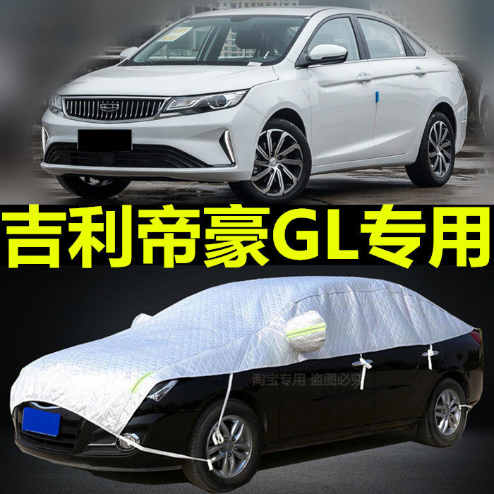 吉利加厚隔热防晒防雨汽车套