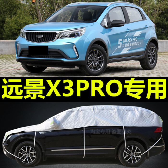 吉利远景防晒防雨遮阳罩汽车套