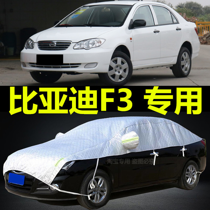 比亚迪防晒防雨隔热加厚汽车套
