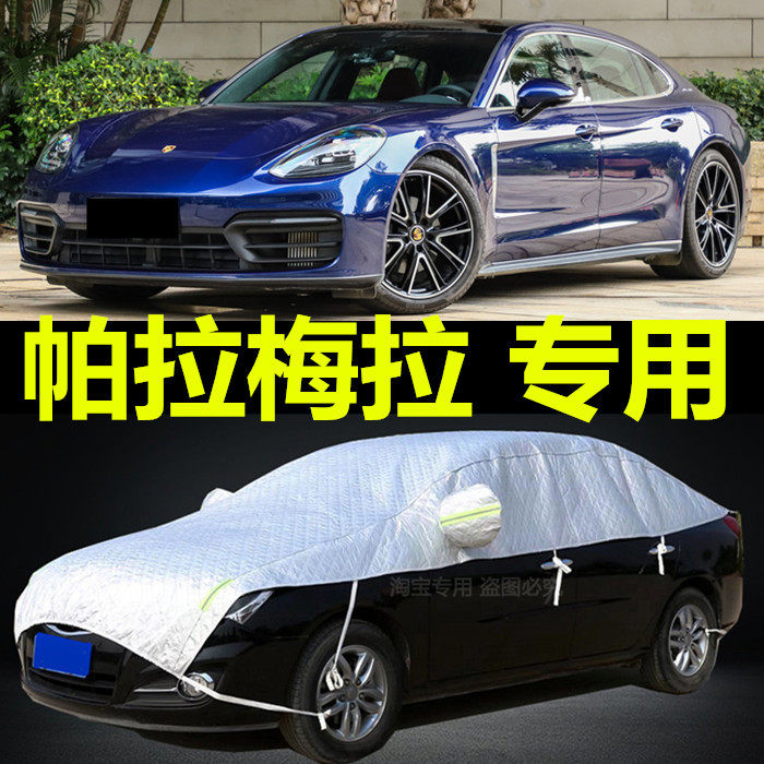 保时捷帕拉梅拉半车衣车罩防晒雨加厚四季通用遮阳防冰雹半截外套