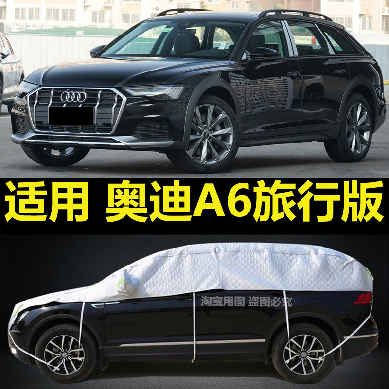奥迪A6旅行版车衣半罩车罩防晒隔热防雨加厚防冰雹半身车罩防雪霜