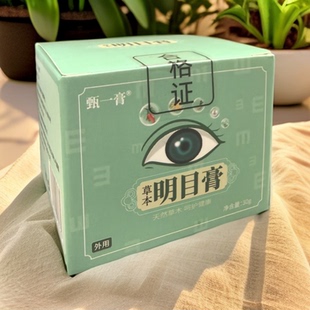 草本明目膏缓解眼干涩视疲劳近视花眼改善迎风流泪矫正视力