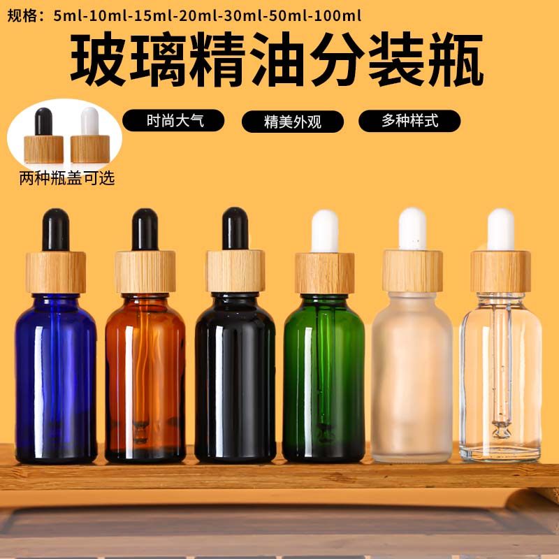 新品竹木圈滴管瓶玻璃分装瓶透明磨砂茶色精油瓶精华液瓶旅行瓶,彩妆/香水/美妆工具,化妆/美容工具,淘宝优惠券,粉丝福利购,淘宝优惠卷