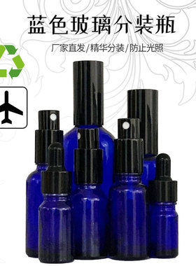 蓝色玻璃精油分装瓶喷乳喷雾瓶胶头滴管瓶5-100ml化妆品旅行空瓶