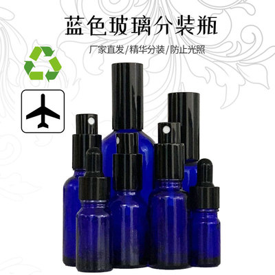 蓝色玻璃精油旅行分装瓶