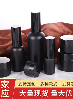 亚黑磨砂黑色精油瓶10ml-100ml按压喷雾分装瓶面霜瓶膏霜瓶玻璃瓶