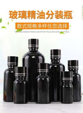 精油瓶亮黑色玻璃原色性价比高