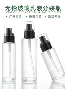 透明玻璃乳液喷雾分装瓶新款现货