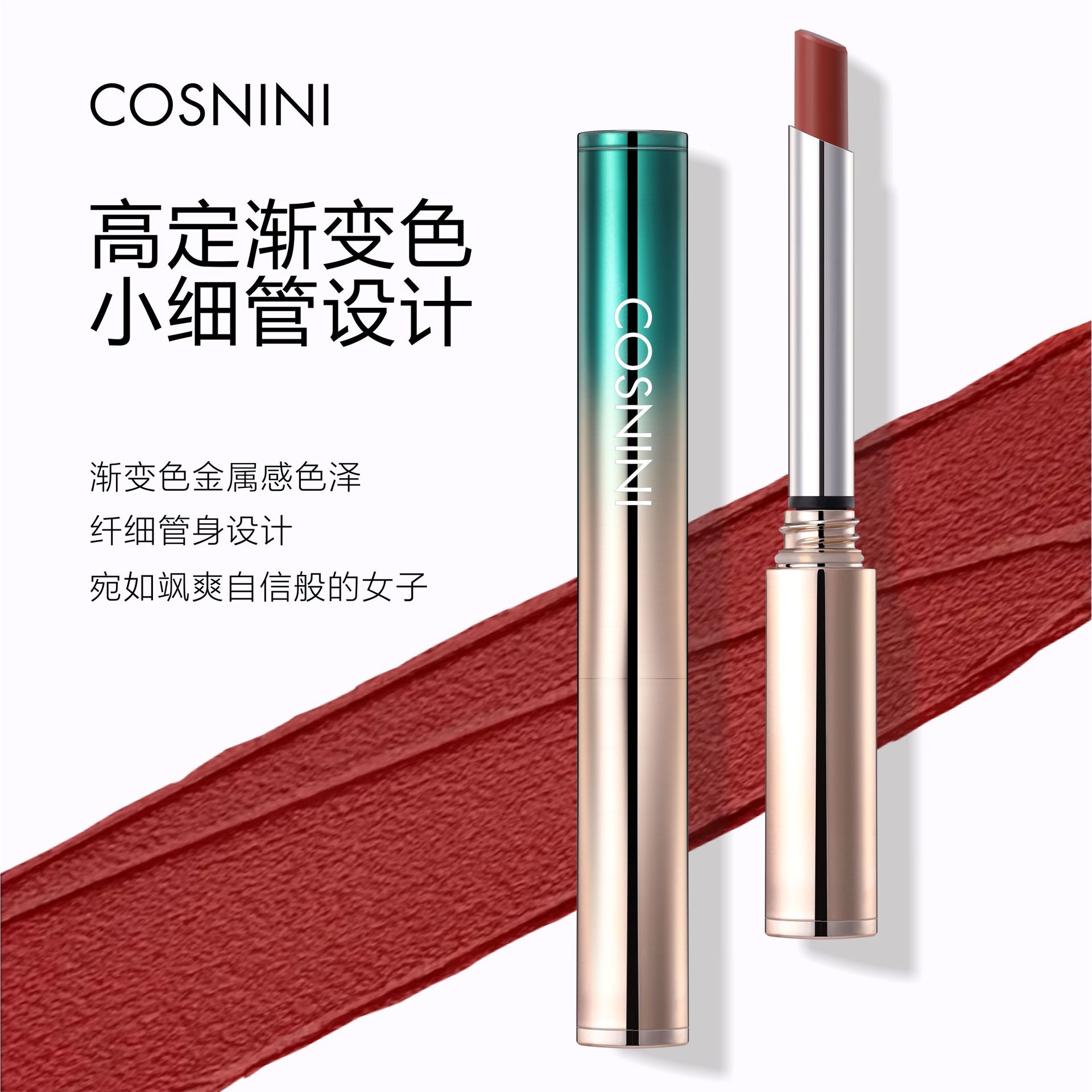 COSNINI口红持久锁色不沾杯不易掉色防水细管唇彩唇膏肉桂奶茶色