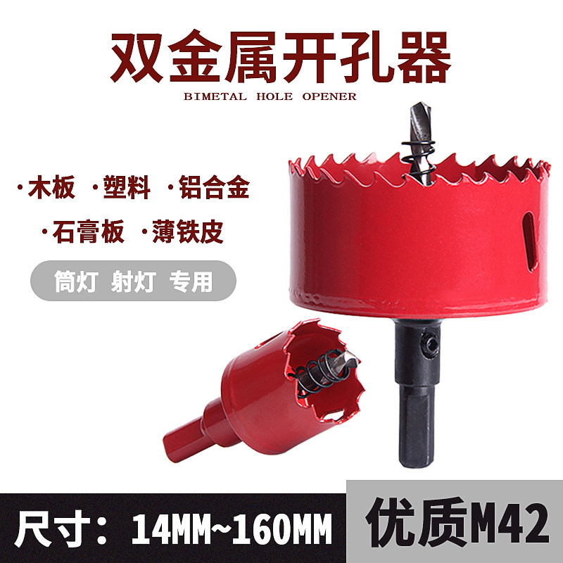 多功能木工塑料铁皮石膏板开孔器