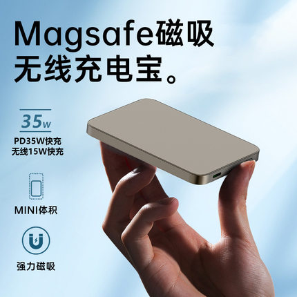 MagSafe无线磁吸充电宝PD35W超级快充适用苹果15超薄便携移动电源