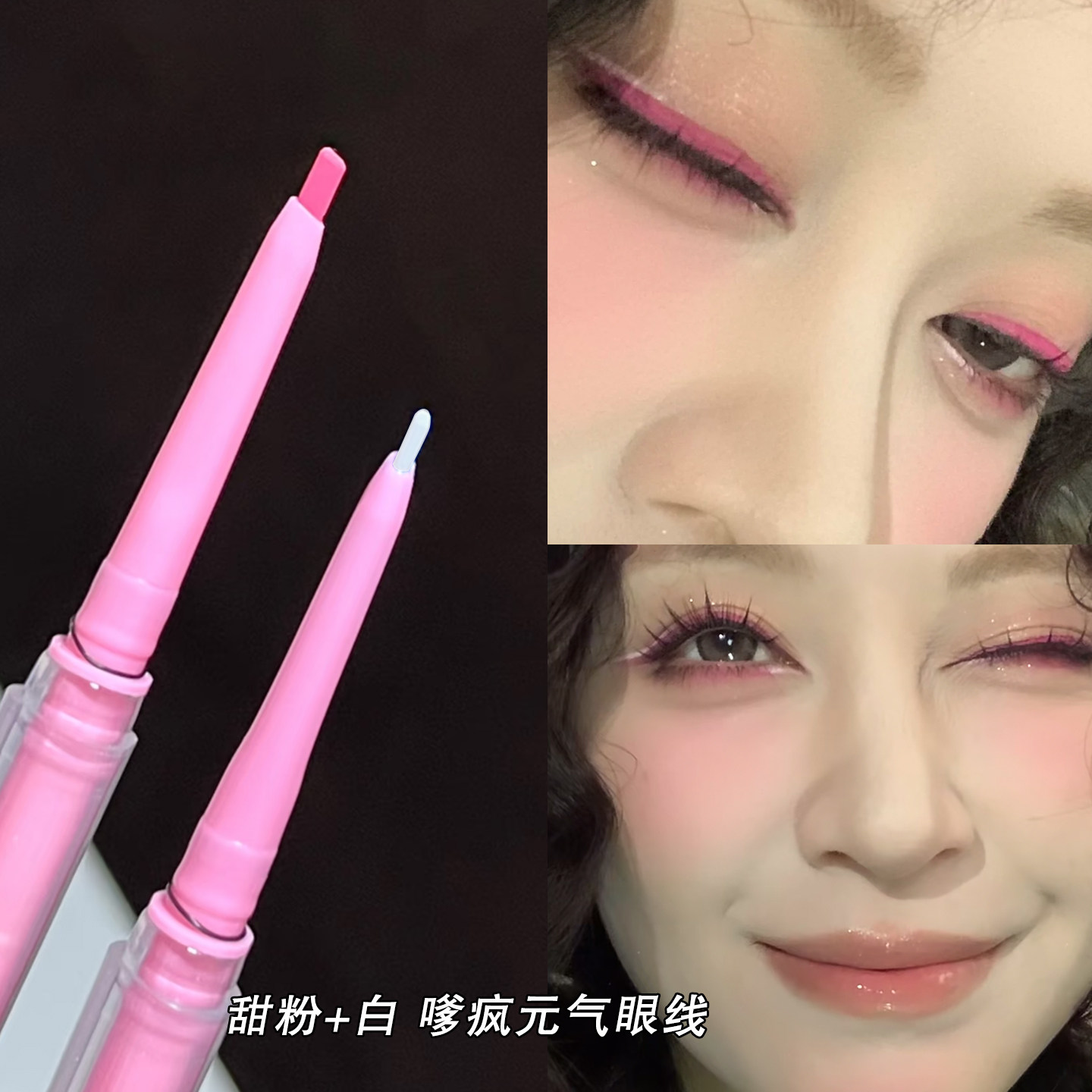嗲疯元气眼线 彩色眼线胶笔防水不易晕染超细粉蓝白新手玩妆cos