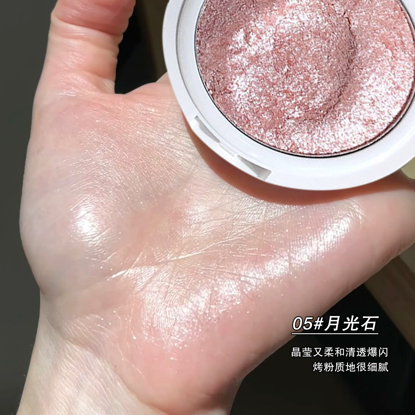 水光珍珠腮红！单色腮红高光显气色珠光细闪修容微醺氛围感膨胀色