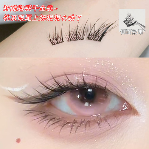 娇憨小狐狸~免胶假睫毛斜飞钓系