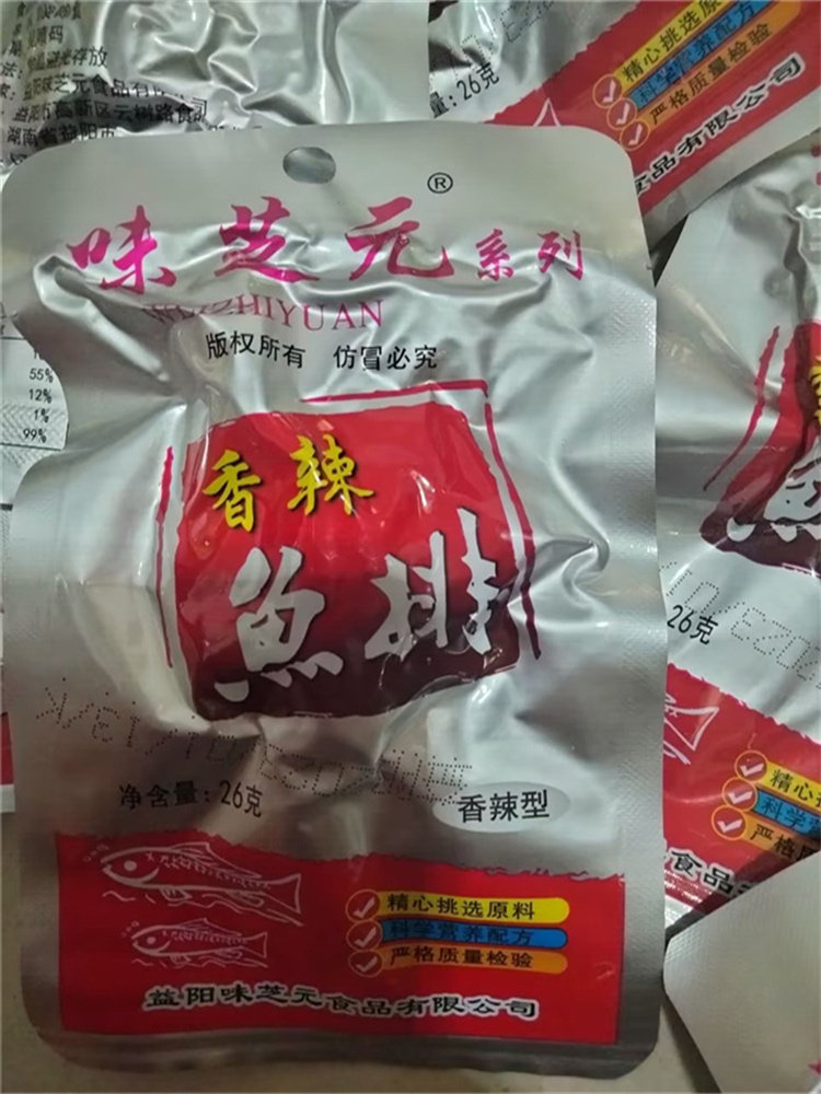 味芝元香辣鱼排26g湖南特产麻辣鱼排非鱼尾满就包邮麻辣学生零食