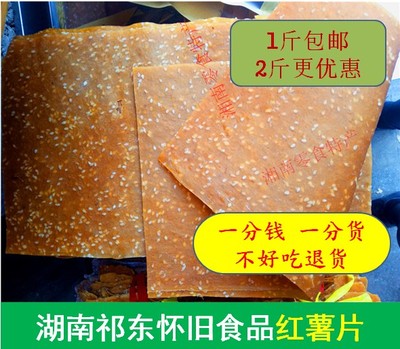 0瓜片湖南衡阳祁东特产红薯干