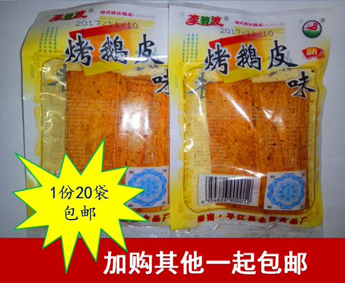 碧波包邮麻辣童年烤鹅皮辣条湖南
