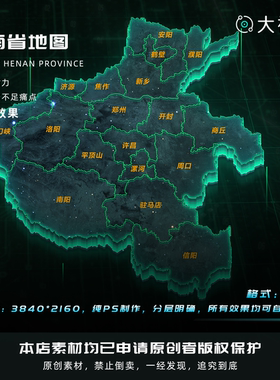 C3#08_科技感数据可视化立体河南数据地图psd源文件分层设计素材