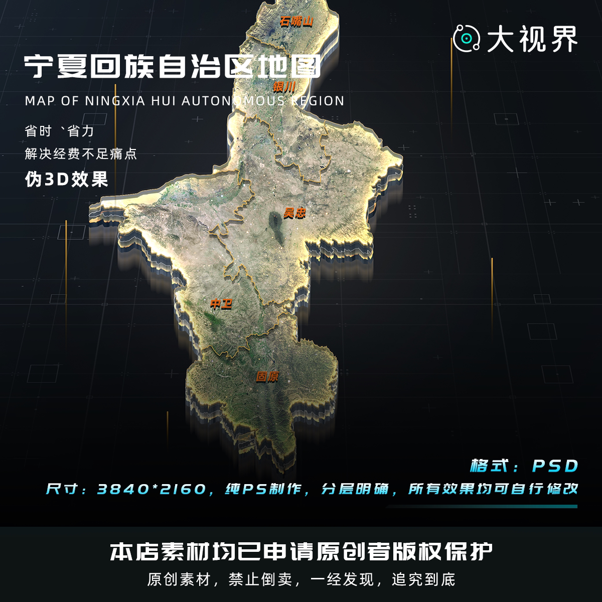 c4#18_科技感数据可视化立体宁夏数据地图psd源文件分层设计素材