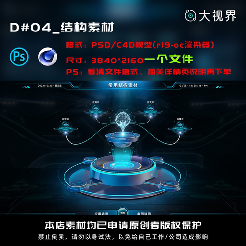 D#04_数据可视化科技感UI界面PSD源文件分层原创设计素材-4