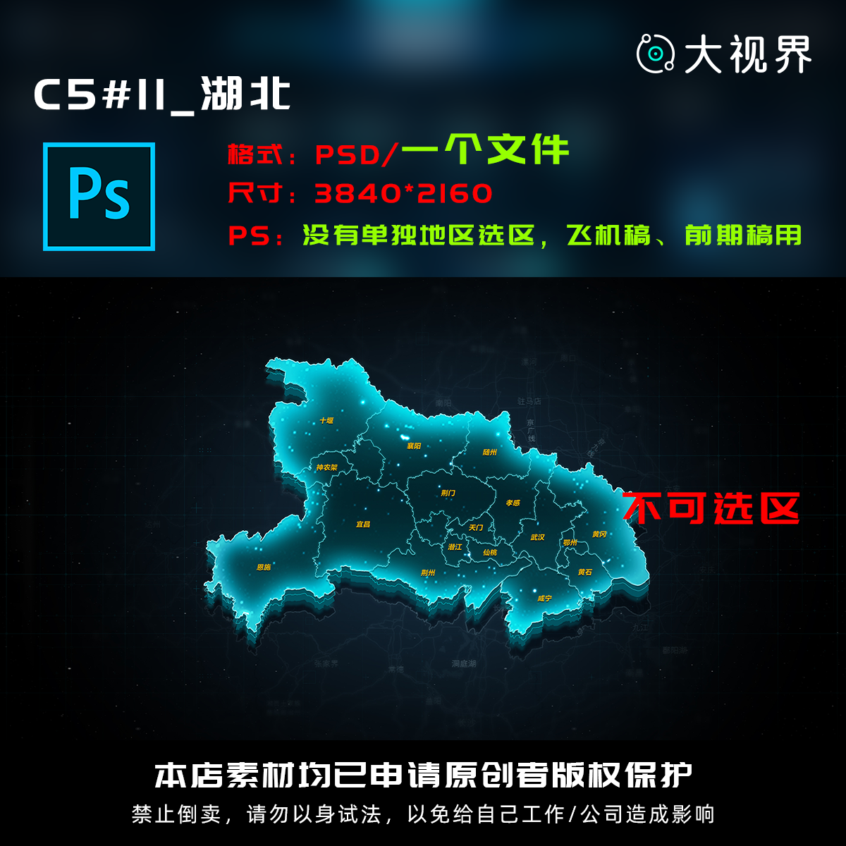 C5#11_科技感数据可视化立体湖北数据地图psd源文件设计素材