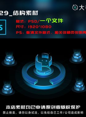 D#29_数据可视化结构素材数据大屏UI界面PSD源文件分层设计素材
