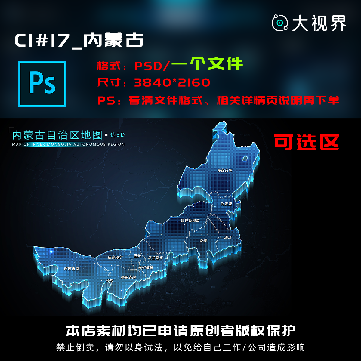C1#17_科技感数据可视化立体内蒙古数据地图psd源文件设计素材