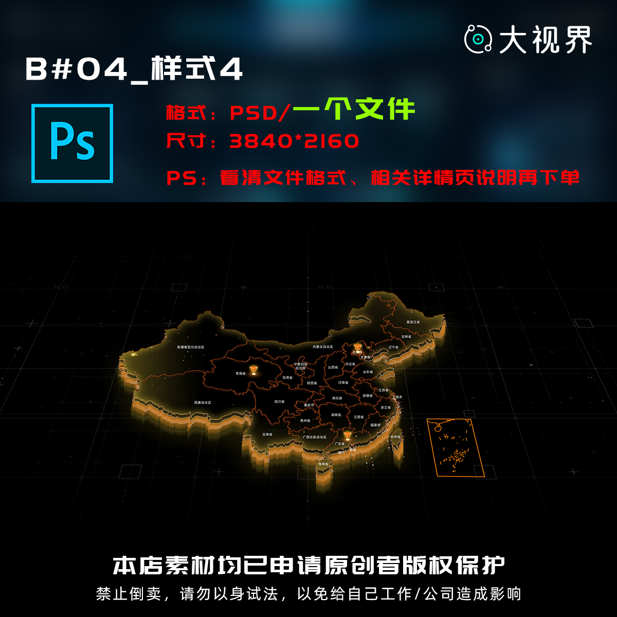 B#04_科技感数据可视化立体国数据地图定制psd源文件分层设计素材,商务/设计服务,设计素材/源文件,淘宝优惠券,粉丝福利购,淘宝优惠卷