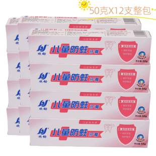 新包装欢动儿童防蛀牙膏50克*12支 低泡沫型牙斑含氟化物 草莓味