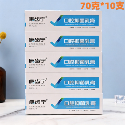 康齿宁口腔抑菌乳膏丁硼牙周乳膏口气上火70g*10支口腔膏牙齿膏