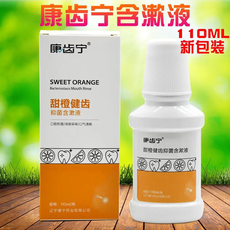 康此宁康齿宁甜橙护龈含漱液110ml 口漱水腔口宝2送2  5送5