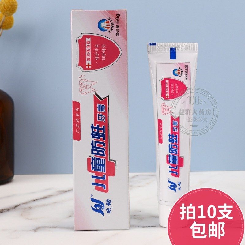 草莓味防蛀牙膏HJ/欢动抑菌黄牙
