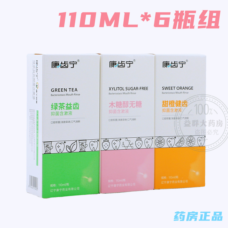 康齿宁康齿宁丁硼甜橙护龈 绿茶益齿 木糖醇含漱液口漱水25元6瓶