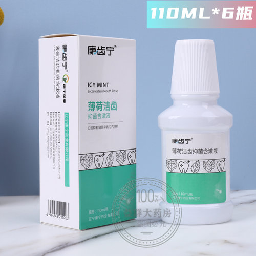 康齿宁薄荷丁硼牙医异味含漱液