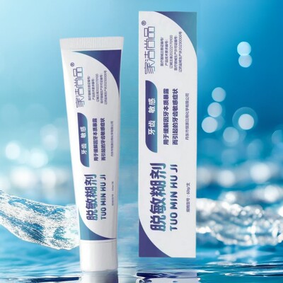 脱敏糊剂牙齿敏感冷热酸牙龈萎缩