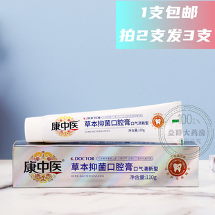 包邮 1支起 拍2发3 110克抑上火口气菌牙齿 康中医草本口腔膏