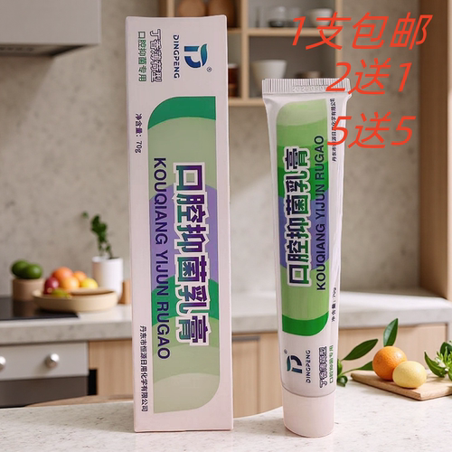 抑菌去火丁硼抑菌乳膏Dingpeng