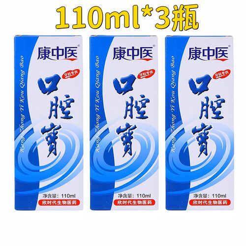 祛除异味康中医口腔宝漱口水牙龈