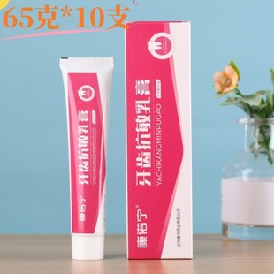 牙医推荐 包邮 口腔牙齿冷热酸甜痛牙龈 10支 康诺宁牙齿抗敏乳膏65g